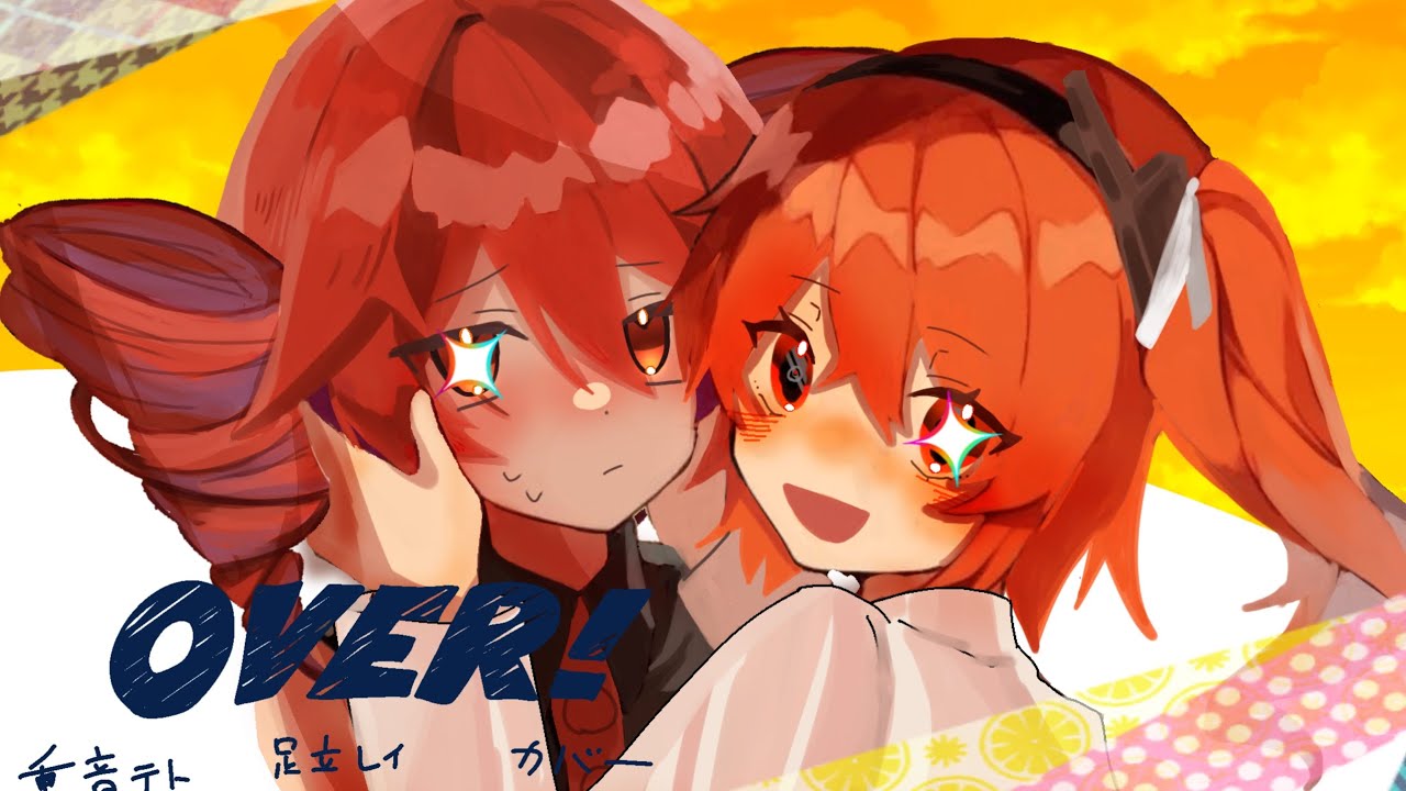 【MV】オーバー！いよわ cover 重音テト 足立レイ【UTAU】