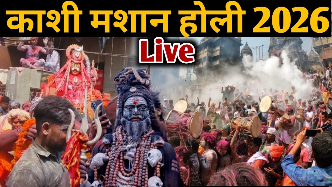 Mashan Holi Banaras Manikarka ghat Banaras / Mashan holi 2026 Manikarka ghat /Mashan holi 2026 kashi
