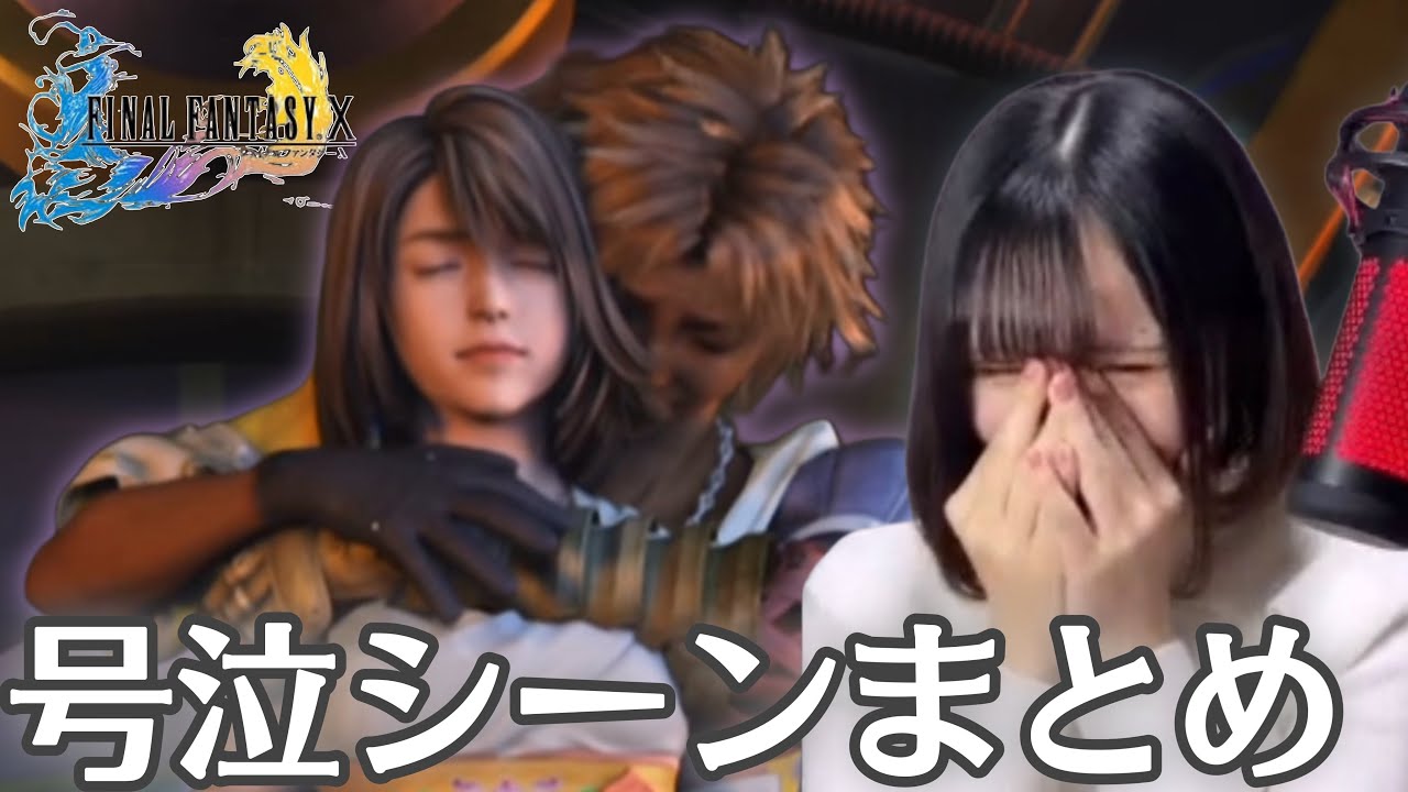 【絶対泣くぞ】これが私の物語だ。【FINAL FANTASY X / FF10 / 初見実況】