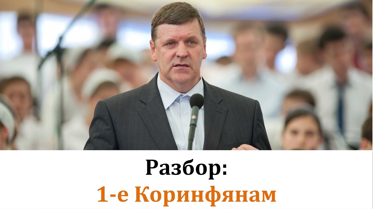 Разбор Послания 1-е Коринфянам : П.  Ф.  Янцен : 11 of 19