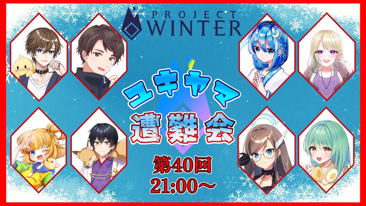 雪山を求めてた助かる