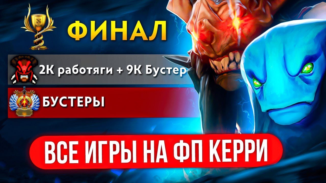 БОЕВОЙ КУБОК🏆ЛЮТОЕ ИСПОЛНЕНИЕ от БУСТЕРА на ФП КЕРРИ😎 (ft. puzzledoto)