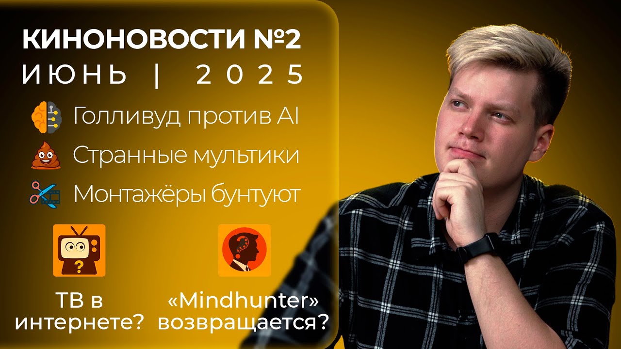КиноНовости №2 | Disney против Midjourney | К@к@шки от Рейнольдса | Монтажёры требуют уважения