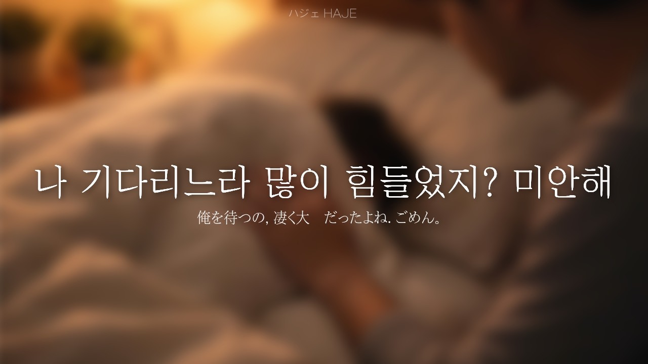 남자 ASMR | 울다 지친 나를 품에 가두고 사과하며 달래주는  | 다정한 남자친구 | 添い寝ㅣRoleplay｜女性向 ASMRㅣJP sub