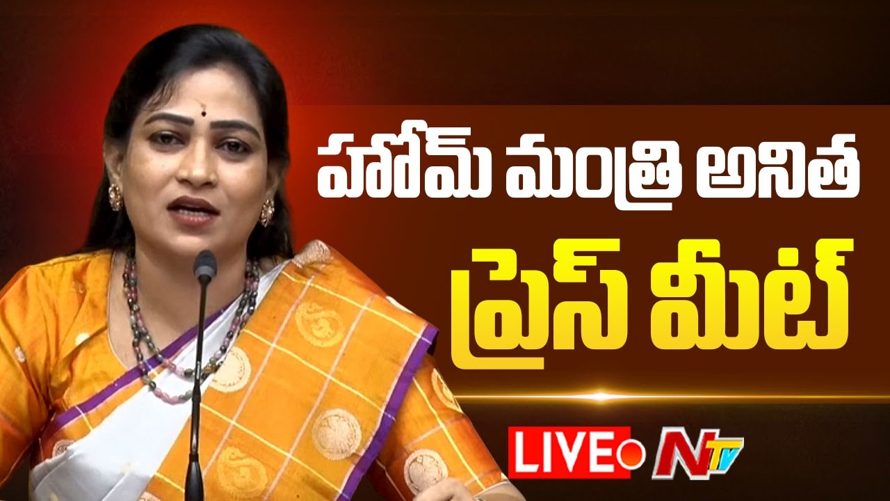 Home Minister Anitha Press Meet LIVE | NTV Telugu