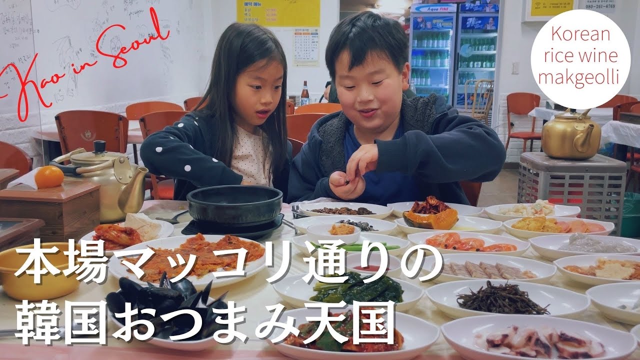 【本場韓国の美味しいマッコリ！】びっくりするほどおつまみが出てくるマッコリセット、メインはカンジャンケジャンご飯！3500円でヤカンいっぱいのマッコリと食べ切れないほどの韓国式おつまみ