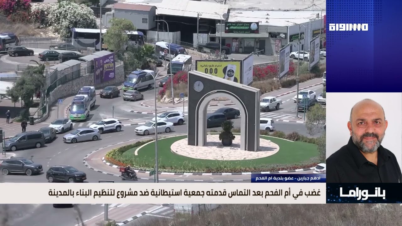بانوراما مساواة: غضب في أم الفحم بعد التماس قدمته جمعية استيطانية ضد مشروع لتنظيم البناء بالمدينة