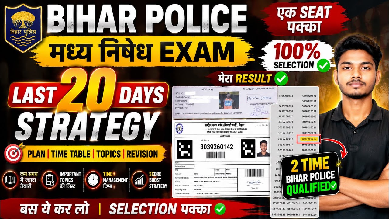 BIHAR POLICE EXAM KA TYARI KAISE KARE | BEST STRETEGY FOR BIHAR POLICE WRITTEN EXAM