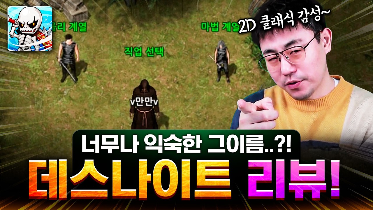 인디 게임인데 콘텐츠가 이렇게 다양하다고? 데스나이트 리뷰
