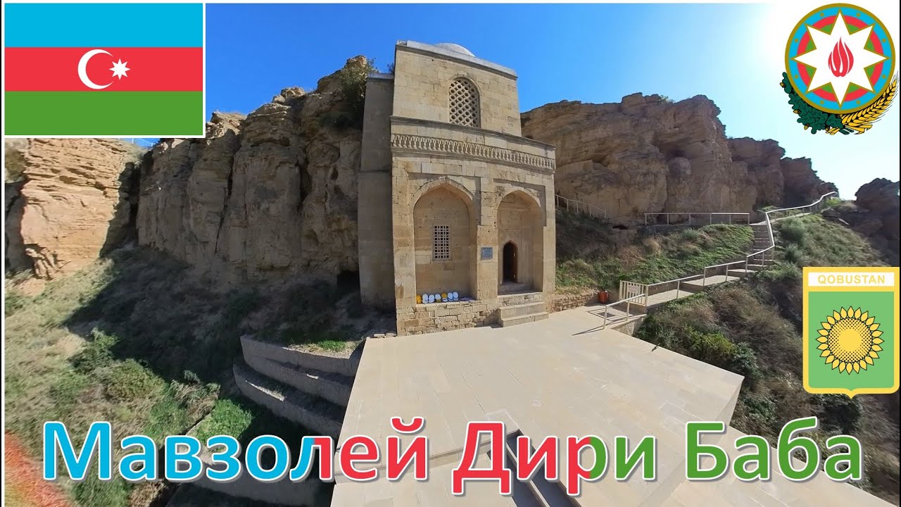 Мавзолей Дири Баба  - Азербайджан / Diribaba türbəsi - Azərbaycan / Diri Baba Mausoleum - Azerbaijan