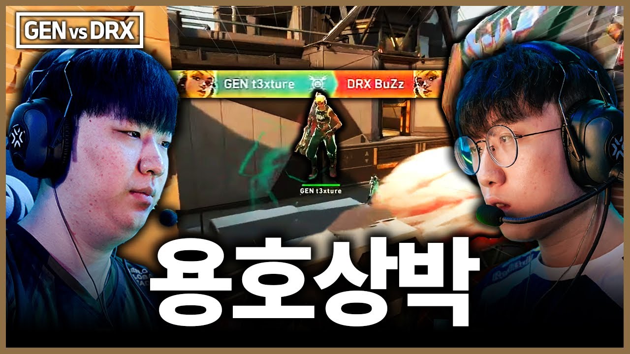 한국 최고의 두 팀이 보여준 한치 앞을 내다 볼 수 없었던 짜릿한 경기력 [GEN vs DRX]