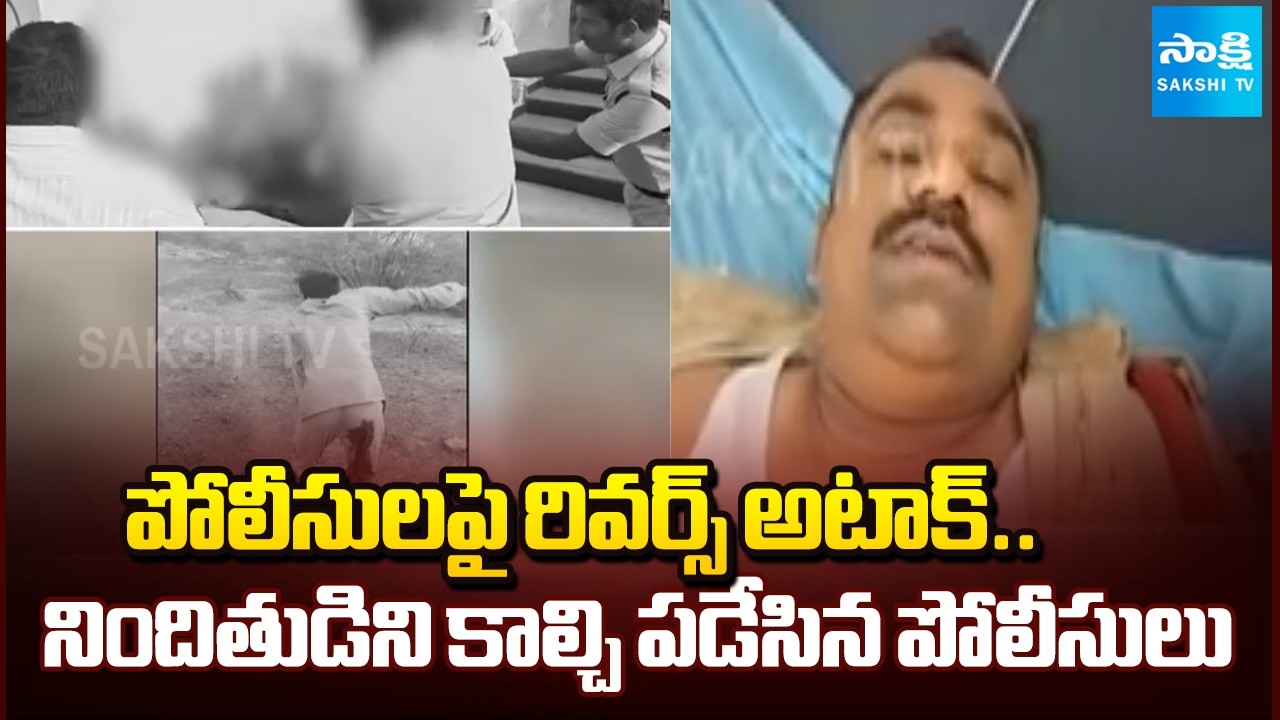 Police Shoot Down Accused In Tadipatri Case | Anantapur District | AP News | @SakshiTV