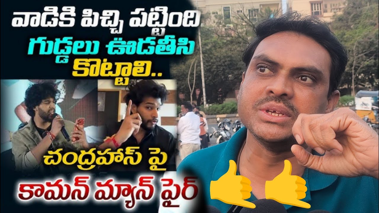 పాపం భయ్యా 😓😓Common Man Serious Warning To  Chandrahas | Prabhakar @SahilTv27 