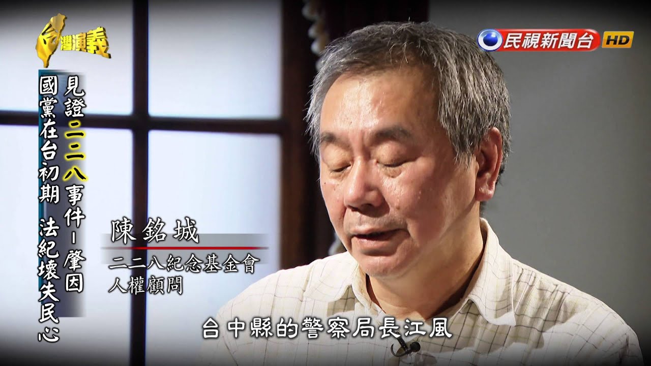 2016.02.28【台灣演義】見證二二八 | Taiwan History