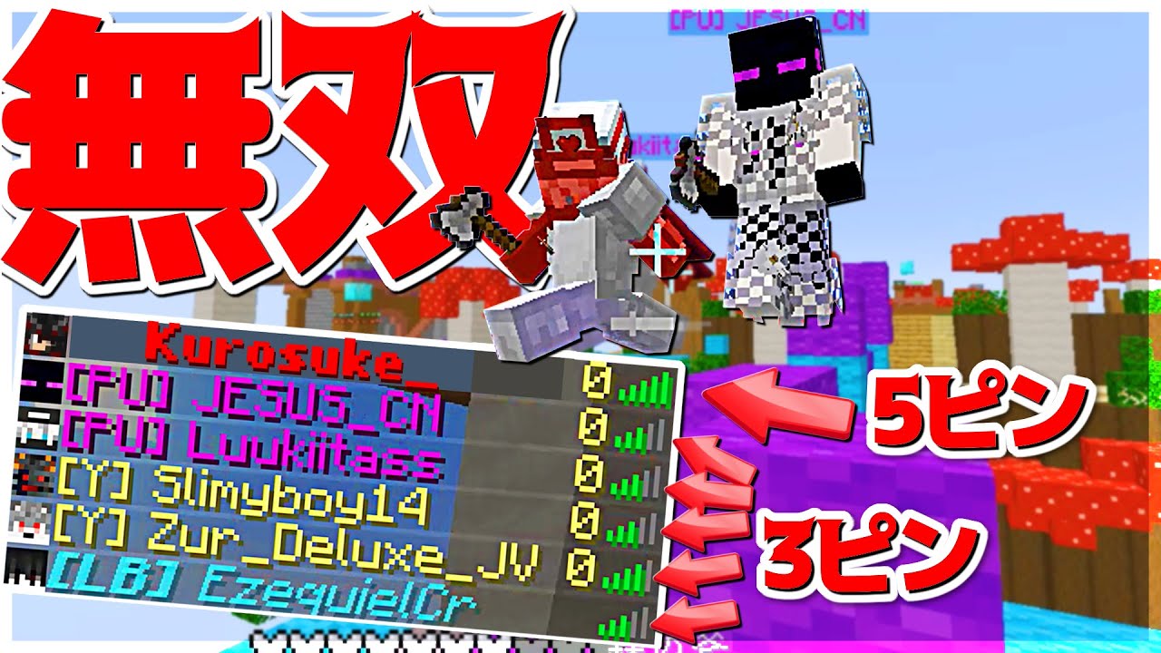 【Minecraft】アジア勢に追い風！最強の5ピンで圧倒的勝利！！キューブベッドウォーズ実況プレイ！