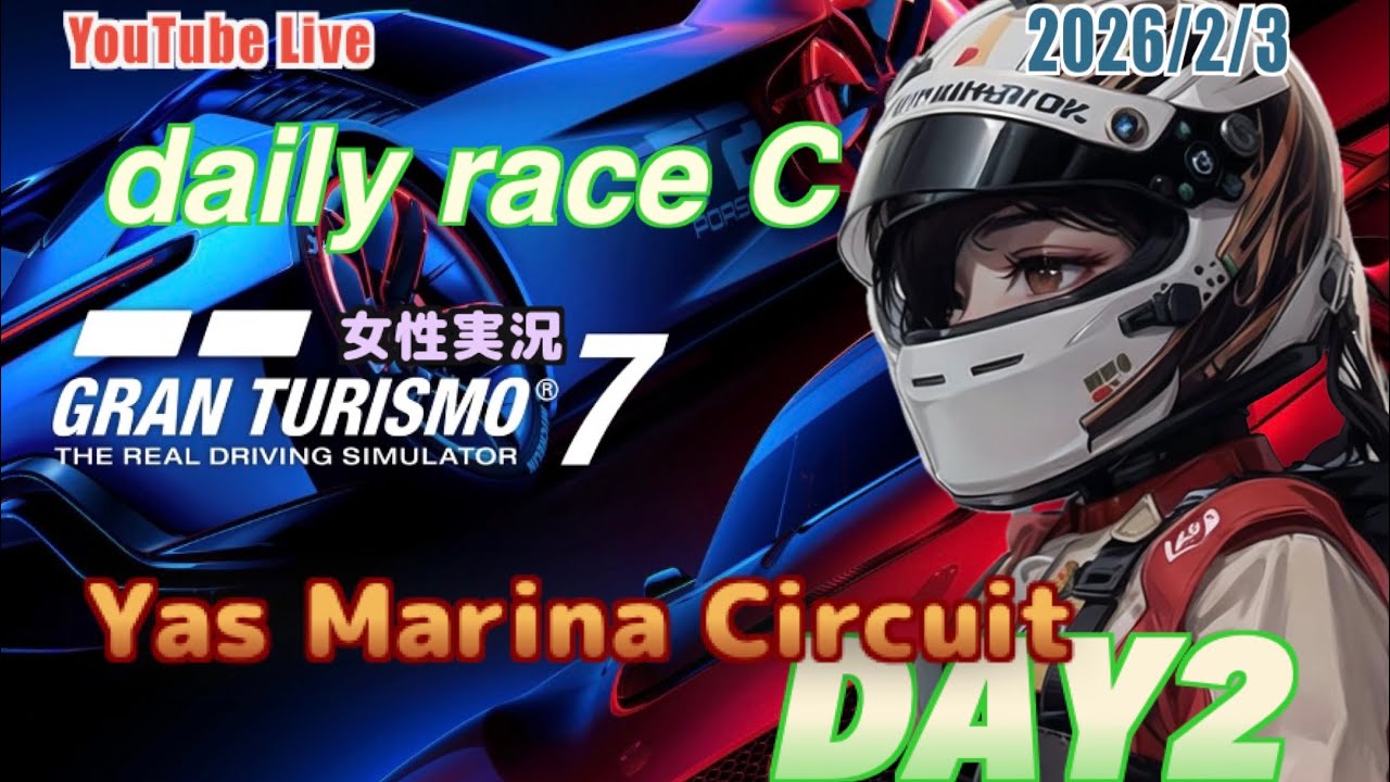 【グランツーリスモ7】女性実況 デイリーCヤス マリーナday2#249