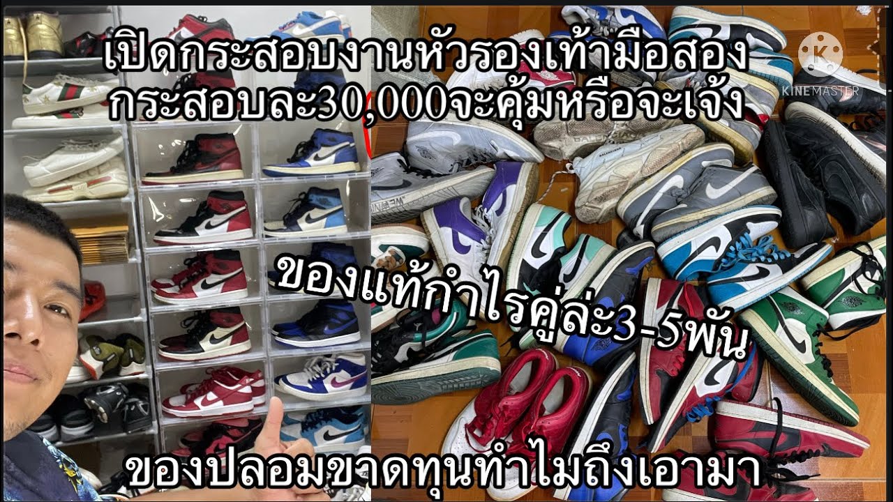 เปิดกระสอบรองเท้ามือสองงานหัวสุด กระสอบล่ะ30,000บาทจะได้อะไรบ้าง #พ่อค้าทิว#รองเท้ามือสอง #โรงเกลือ