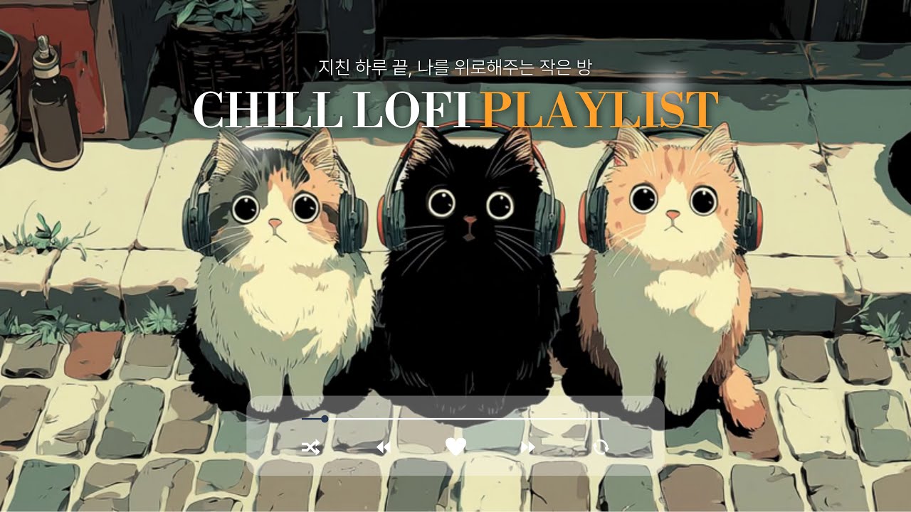 Just 1Hour to Rest Without Thinking | Lofi & Chill Beats [아무생각 없이 틀어놓고 싶은 노래]
