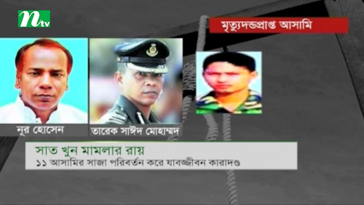 Verdicto of High Court in Seven murder case goes on