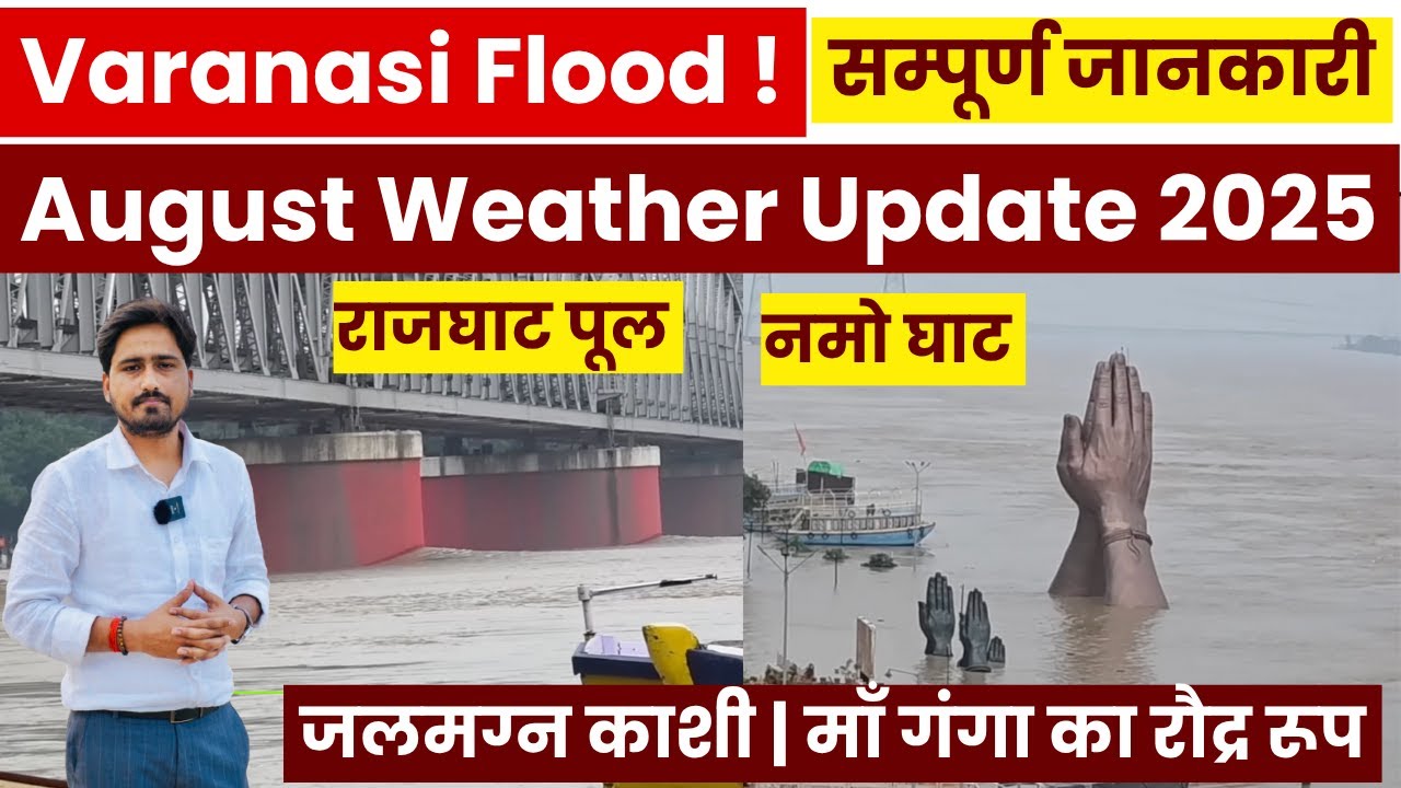Varanasi Flood !! August 2025 Weather Update | Ganga Aarti Dashaswamedh Ghat | NAMO Ghat #visitkashi