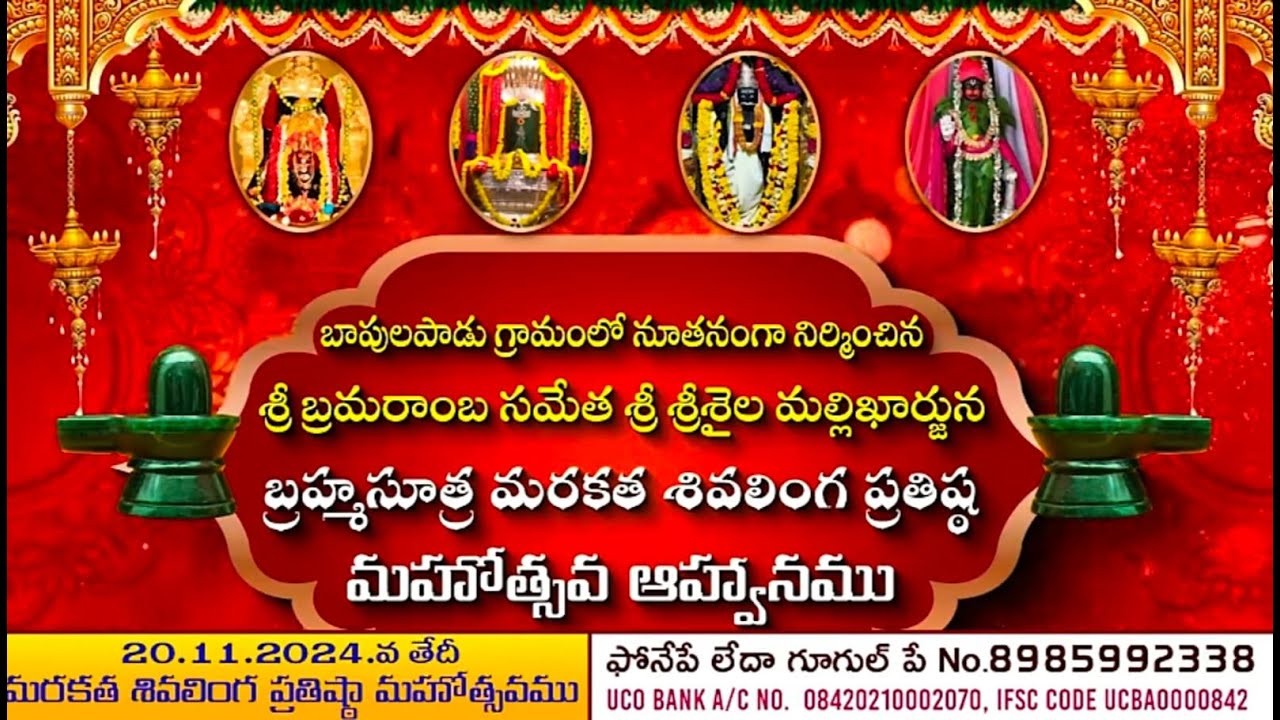 శ్రీ భ్రమరాంబ సమేత శ్రీ శ్రీశైల మల్లిఖార్జున, బ్రహ్మసూత్ర ,మరకత శివలింగ ప్రతిష్ఠా మహోత్సవం.