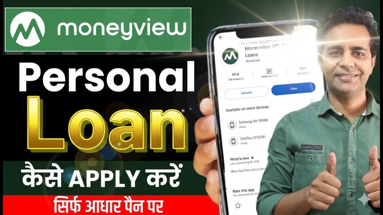 Money View Loan Kaise Milega | Moneyview Personal Loan Kaise Le | Money View App Loan Apply Kare