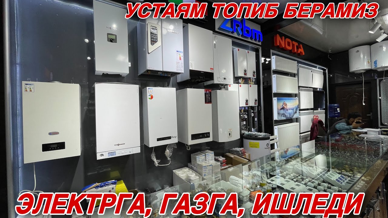 УЙ ИСИТИШ УЧУН БАРЧА ТУРДАГИ КАТЁЛ, РАДИАТОР НАРХЛАРИ