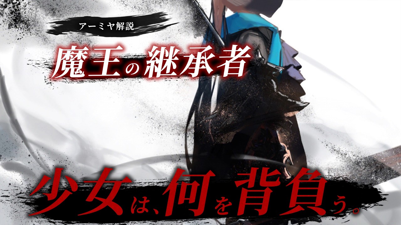 【アークナイツ解説】戦うCEOアーミヤとは？ 魔王の継承者にしてロドスの希望 / スキル・性能・小ネタまで徹底網羅