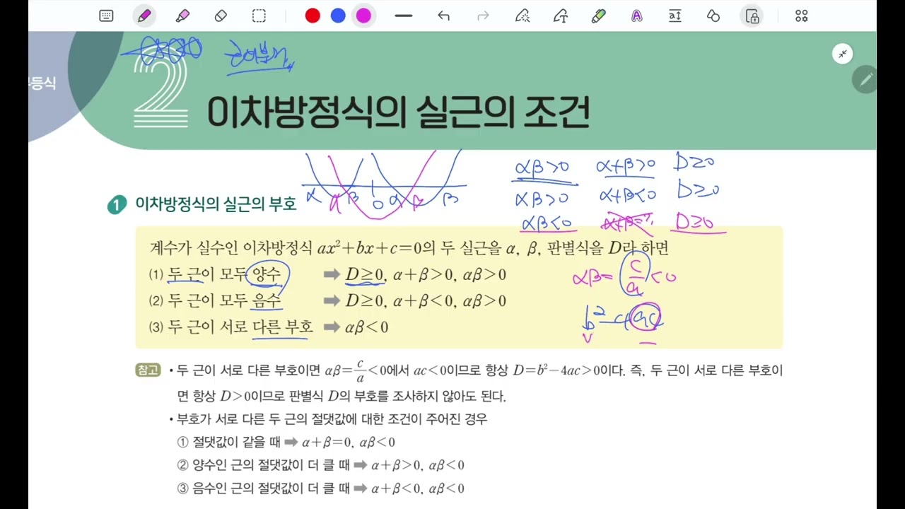 연립이차부등식&근의분리 개념설명 및 필수예제풀이