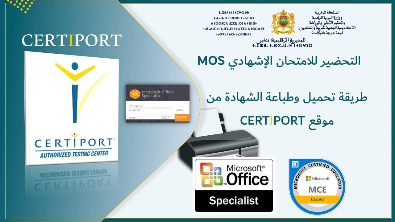 طريقة تحميل وطباعة الشهادة من موقع Certiporet