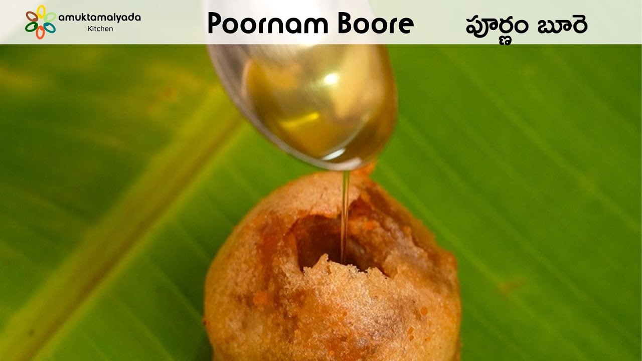 పూర్ణం బూరె | Poornam Boore
