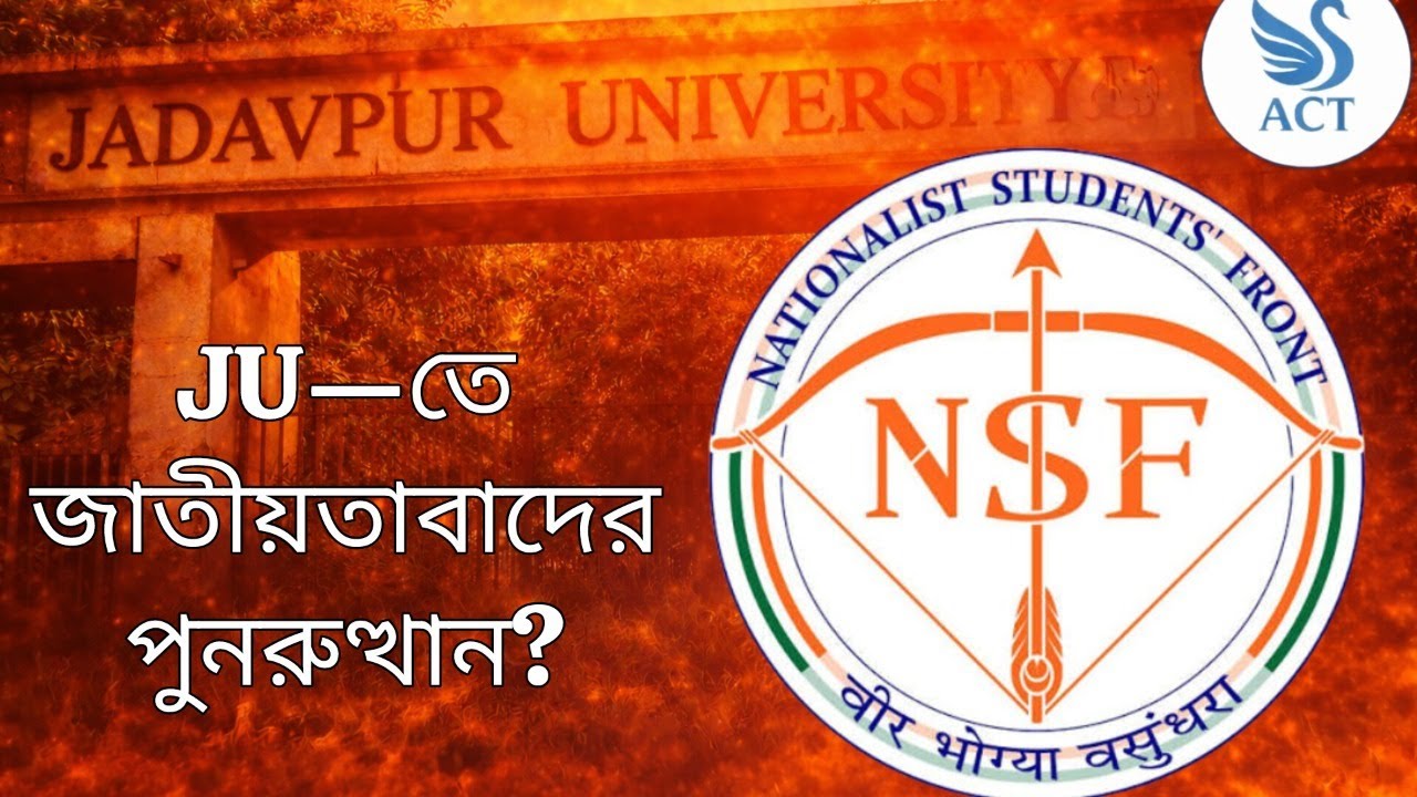 JU-তে জাতীয়তাবাদের পুনরুত্থান! বদলাচ্ছে ক্যাম্পাস রাজনীতির ছবি?