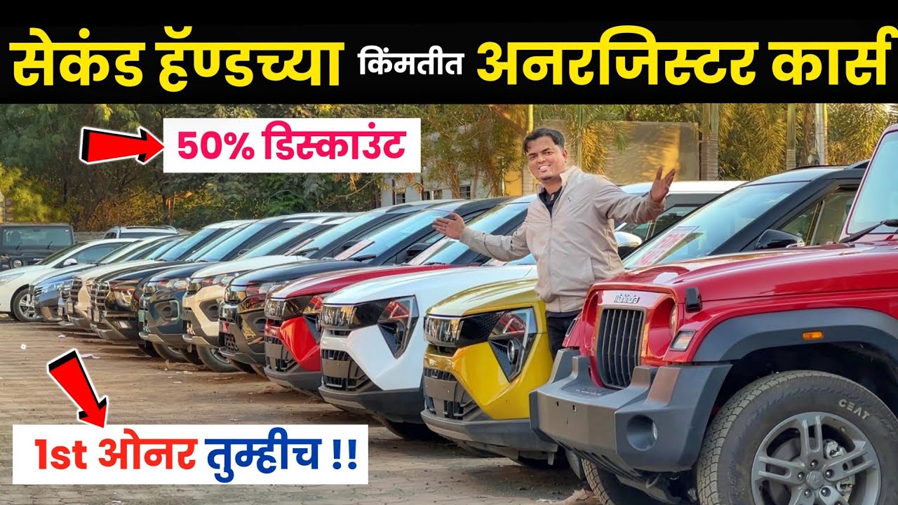🔴2026 :सेकंड हॅन्डच्या किंमतीत Unregistered कार सेल G Motors Bhosari Pune | Second Hand Cars in Pune