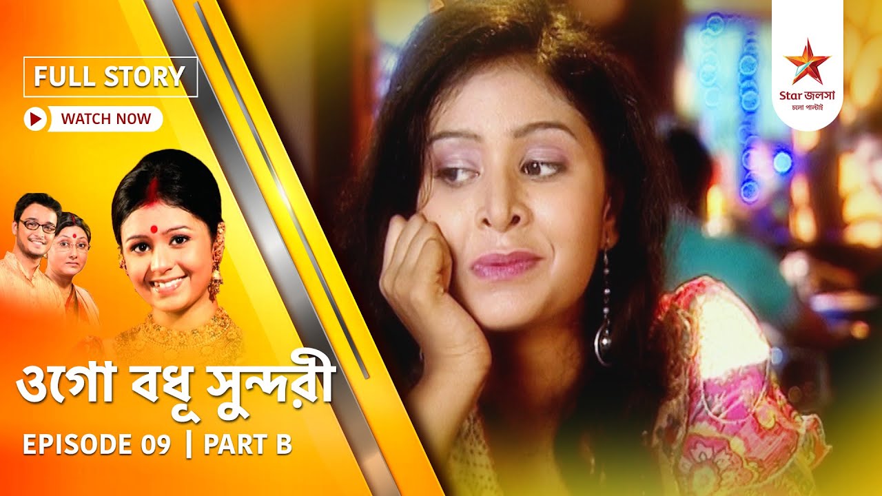 Full Episode | Ogo Badhu Sundari | Episode 09 | Part B
