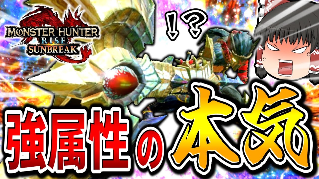 【本気】サンブレイクのチャアクで本気を出した結果がこちら【モンハンサンブレイク/チャージアックス】（ゆっくり実況）