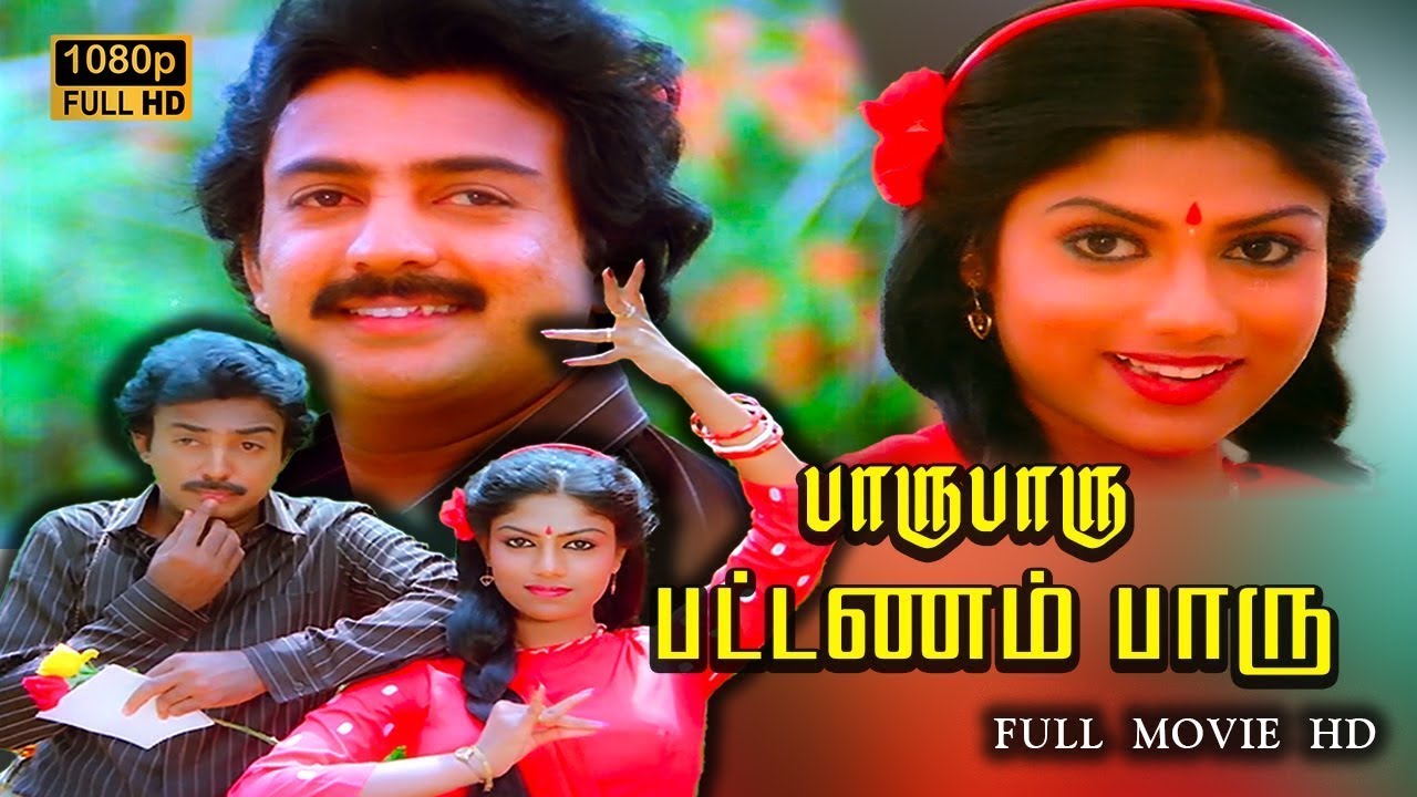Paaru Paaru Pattanam Paaru Full Movie HD | Mohan | Ranjini |  Ilayaraja
