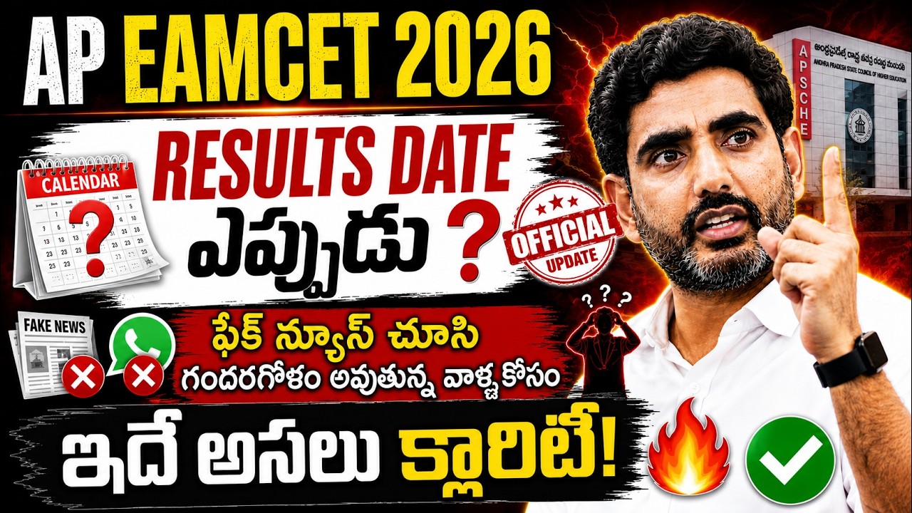 AP EAMCET( EAPCET ) 2026 Results update | ap eamcet 2026 results date