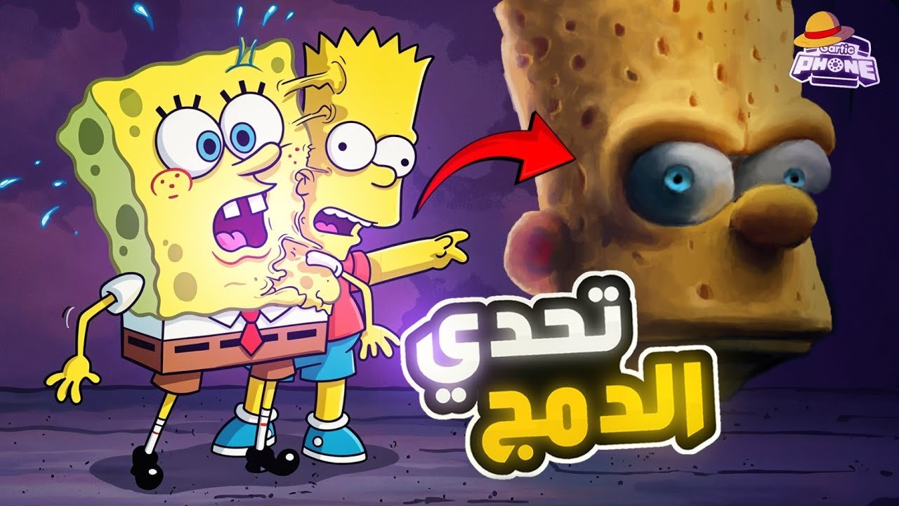 تحدي دمج رسمات المتابعين في قارتك فون🤯🔥 ( ضيف جديد ) | GARTIC PHONE