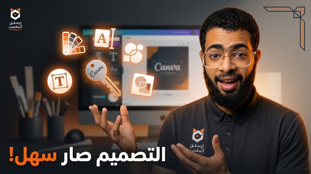 تعلم تطبيق كانفا شرح للمبتدئين | مفاتيح كانفا