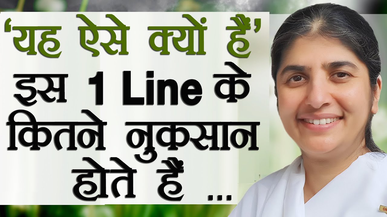 'Why Are They Like This' ...  Damage This 1 Line Can Create: Ep 32: Subtitles English: BK Shivani