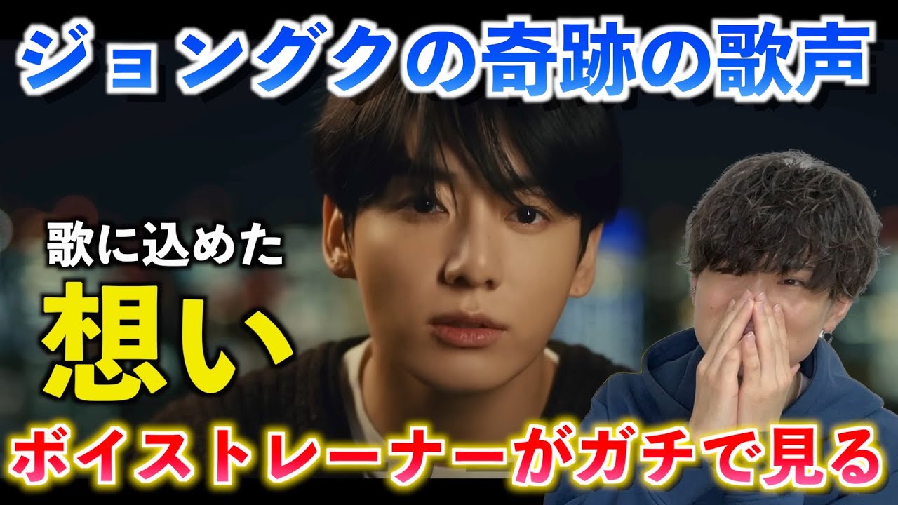 感動の歌声に込めたグクが本当に伝えたかったことは？！ 정국 (Jung Kook) 'Hate You' Official Visualizer【歌声分析】Reaction