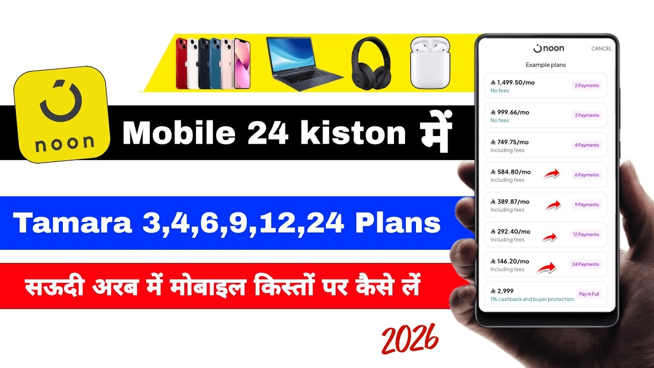 Noon 24 months payments plan 2026 | saudi main kiston per mobile kaise len