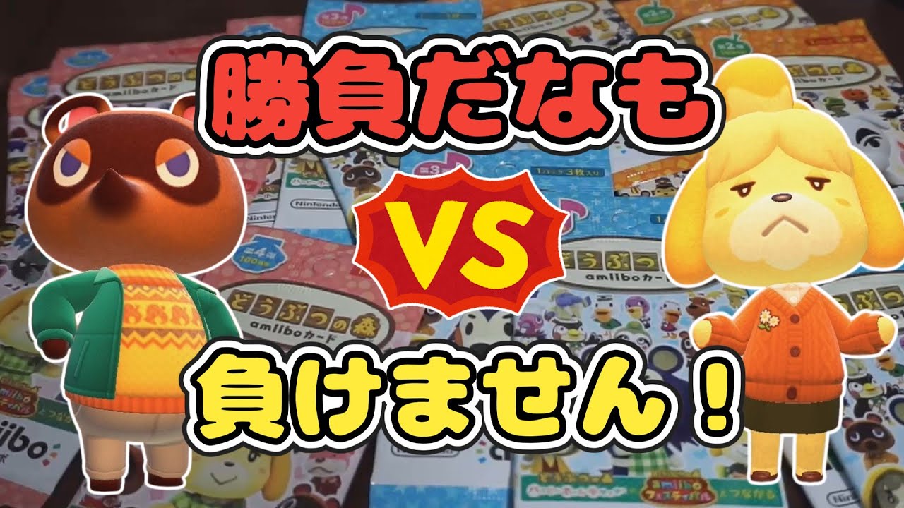 【出るかレアカード！】amiiboカード20パック開封！たぬきちとしずえさんのバトルもあるよ【ゆっくり実況あつ森】