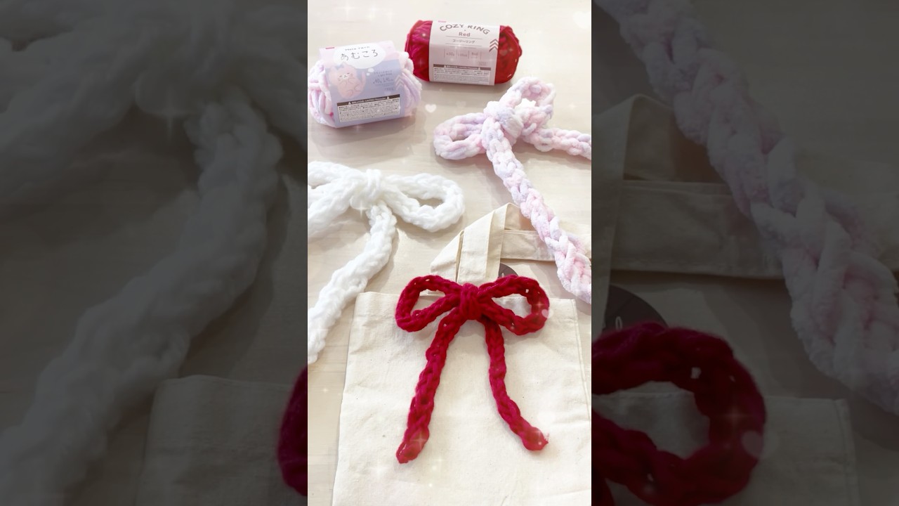 【編み物初心者】指で編んでリボン作り🧶#編み物 #編み物初心者 #ハンドメイド #リボン #shorts