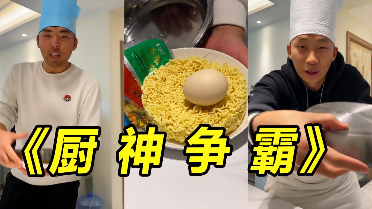 峻宁峻宁：厨艺大比拼，我这鸡腿饭做的不逼真吗？#搞笑#搞笑视频