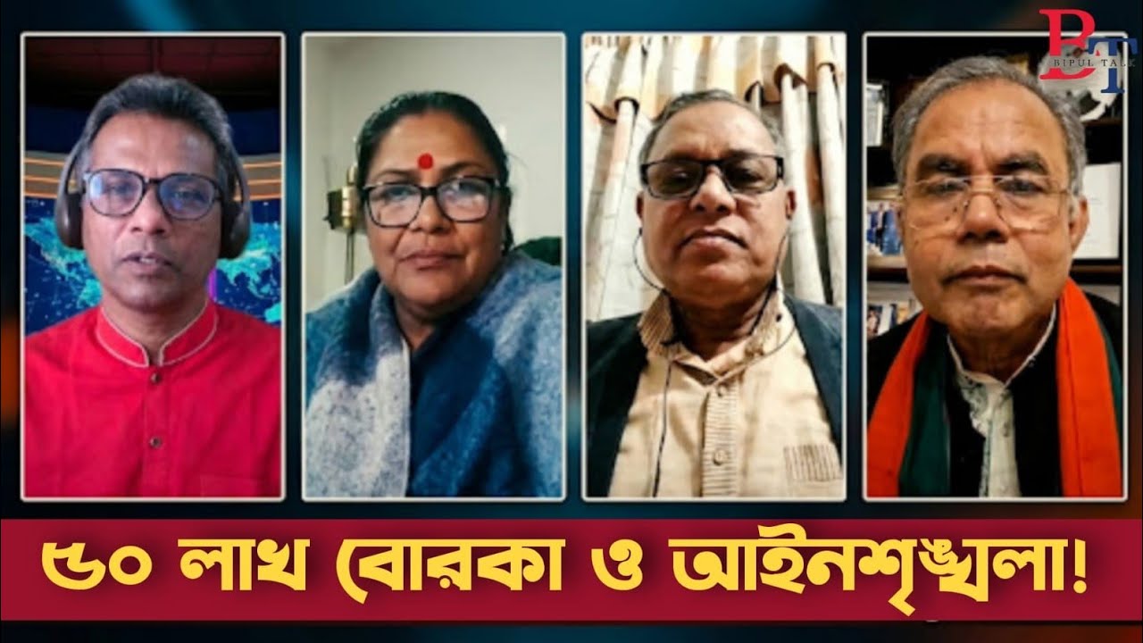 ভেতর-বাহিরঃ ৫০ লাখ বোরকা ও আইনশৃঙ্খলা!!