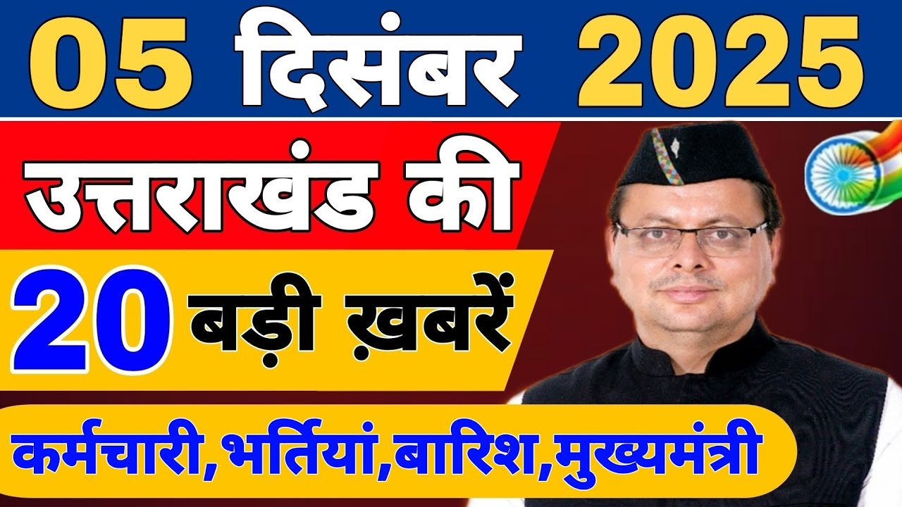 Uttarakhand Today BIG NEWS 🔥 | आज की 10 बड़ी खबरें | Uttarakhand Latest Updates | 1 December 2025