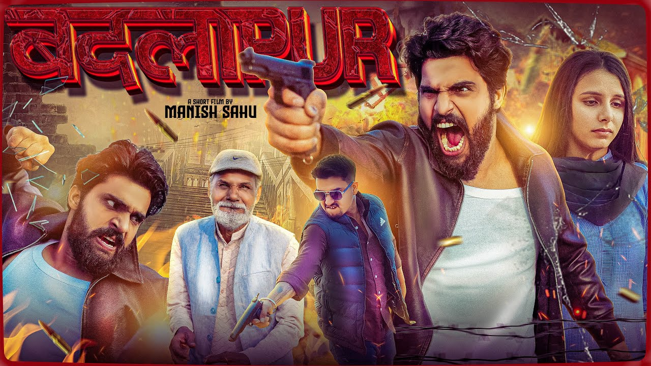 BADLAPUR || MANISH SAHU || FULL ACTING SHORT FILM