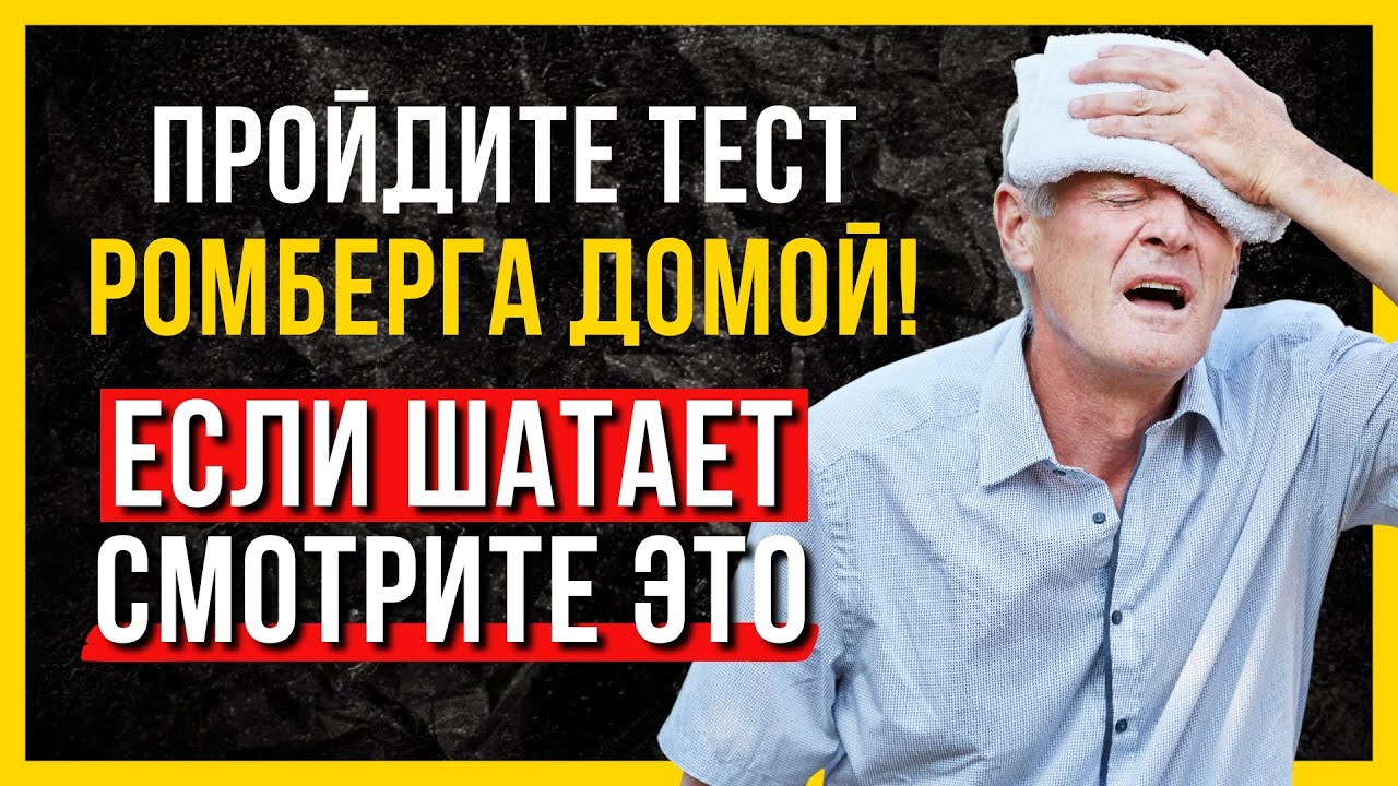 Шаткость при ходьбе — не в ногах! Почему врачи не находят причину (тест в домашних условиях)