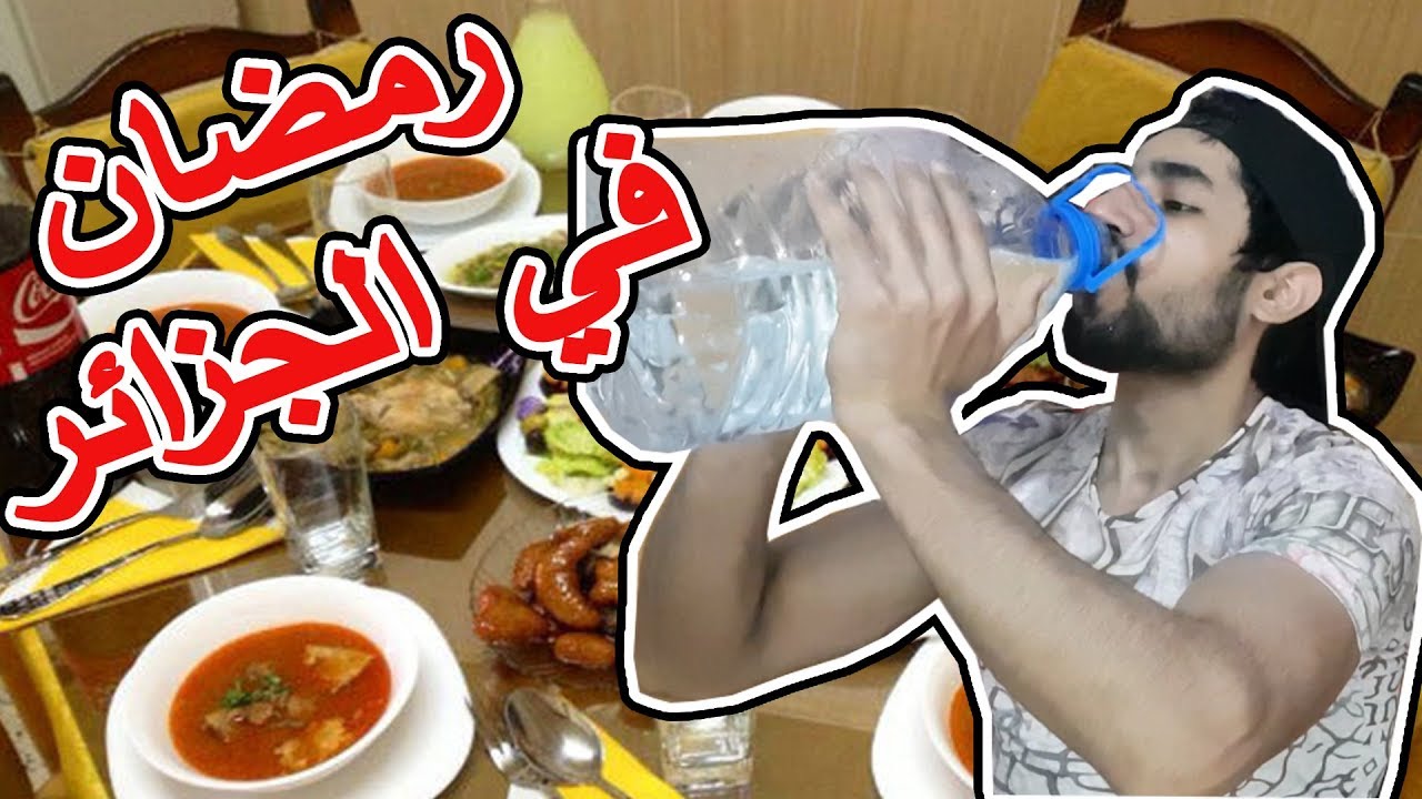 رمضان  - Ramadan